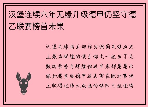 /uploads/images/20260804/han-bao-lian-xu-liu-nian-wu-yuan-sheng-ji-de-jia-reng-jian-shou-de-yi-lian-sai-bang-shou-wei-guo.webp